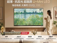 海信大薄荷E52Q 85英寸电视史低4689元