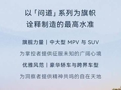 极狐问道V9正式命名并申报，中大型增程MPV将于二季度上市