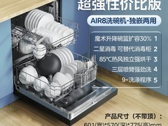 华凌Air8洗碗机直降，到手仅1740元