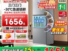 海尔283L风冷三门冰箱直降3050元
