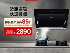 西门子8B1侧吸油烟机特价低至2890元