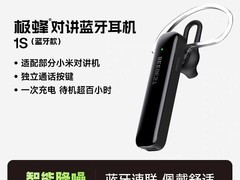 极蜂对讲机蓝牙耳机79元