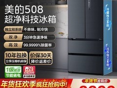 美的508L净味法式冰箱直降3118元