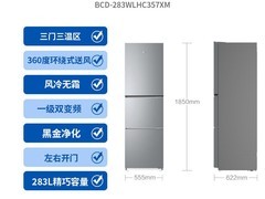 海尔283L风冷三门冰箱天猫特惠1949元