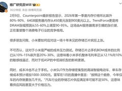 2026年存储芯片价格暴涨90%，小米手机与SU7成本承压，加速国产替代