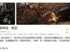 黑神话：悟空史低价201元登Steam热销榜第七