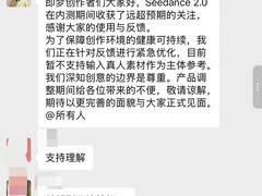 Seedance2.0因真人影像生成引隐私争议，字节跳动紧急下线相关功能