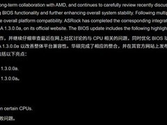 华擎推AM5主板新版BIOS：修复冷启动失败，升级AGESA 1.3.0.0a