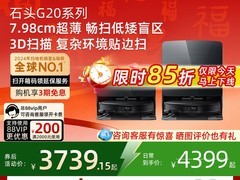 石头G20S Ultra水箱版直降1500