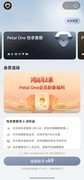 Petal One会员新春福利：春节出行、购物、娱乐都有优惠券！