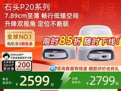 天猫促销！石头P20系列扫拖一体机低至3057元