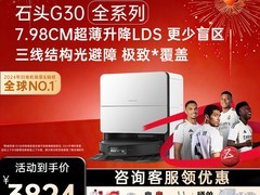 石头G30扫拖一体机限时直降2200