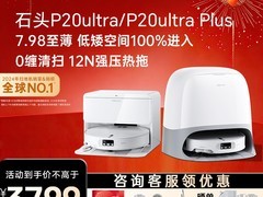 石头P10 Pro扫拖一体机限时特惠