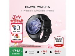 华为 WATCH 5 46mm 手表优惠购低至 1638.15 元