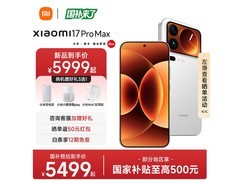 小米17 Pro Max 5G直降500