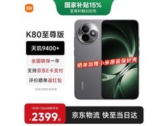 红米K80至尊版砂岩灰 到手仅2519元