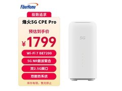 烽火5G CPE Pro WiFi7随身路由器