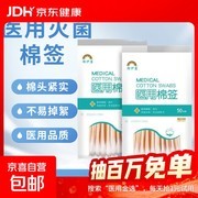 10cm单头50支装医用棉签，满减后3.01元速囤！