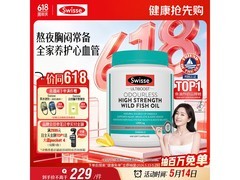Swisse斯维诗鱼油大促！原价263元券后仅238元