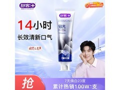 舒客肖战同款钻光牙膏，多档优惠叠加到手仅24.9元