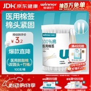 稳健医用棉签每桶100支，到手价仅3.19元！