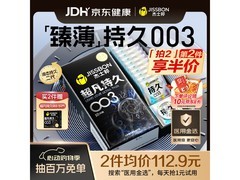 杰士邦超凡持久003避孕套，满减优惠到手仅169.9元