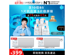 情人节理肤泉B5面膜PRO 30片套装，多档满减到手470元