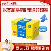 黄天鹅30枚L级礼盒装可生食鸡蛋，满减后86.8元！