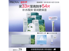 珀莱雅小球藻面膜520特惠，满减后低至93元！