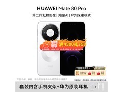 华为Mate 80 Pro雪域白优惠购赠好礼