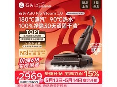 石头A30 Pro Steam 2.0洗地机直降千元