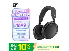 森海塞尔大馒头4耳机，优惠后低至1498元
