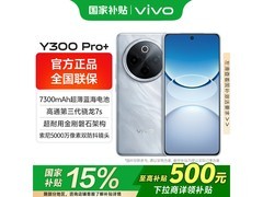 vivo Y300 Pro 5G手机活动价低至2019元