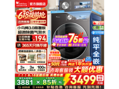 小天鹅小乌梅3.0滚筒洗衣机618低至3069元