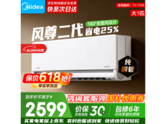 美的风尊二代空调挂机大1匹