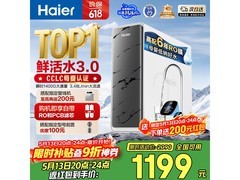 海尔鲜活水反渗透纯水机