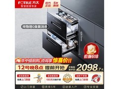 方太ZTD125H消毒柜直降133元