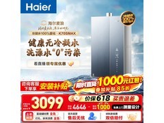 海尔麦浪燃气热水器16L钜惠