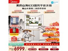 美的熊墩墩633L风冷十字冰箱
