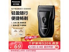 松下ESB383-S剃须刀62.1元