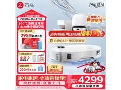石头P20 Ultra Plus扫地机器人上下水版