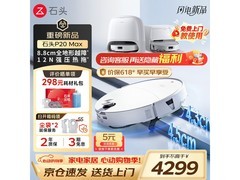石头自动集尘洗烘一体机京东优惠来袭