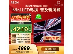 红米X 2026款85英寸Mini LED电视