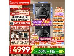 小天鹅TG10SC08PRO+TH10VE10套装低至4777元