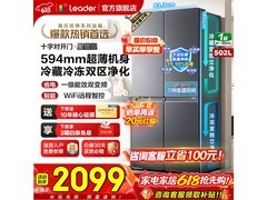 Leader海尔502L十字冰箱直降千元