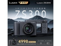 Panasonic数码相机京东特惠，直降1300元！