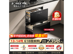 方太ZTD130H-02-JP10消毒柜直降754元