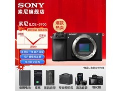 索尼Alpha 6700微单相机直降到手7040元