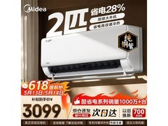 美的酷省电空调2匹直降千元