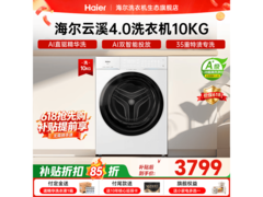 海尔云溪4.0Pro洗衣机直降2839元